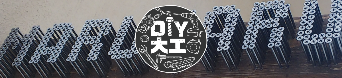 DIY大工ヘッダー